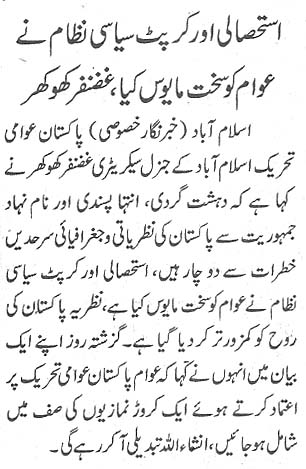 تحریک منہاج القرآن Pakistan Awami Tehreek  Print Media Coverage پرنٹ میڈیا کوریج Daily Asas Page 2